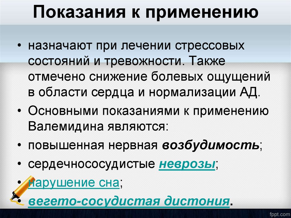 Показания к применению 