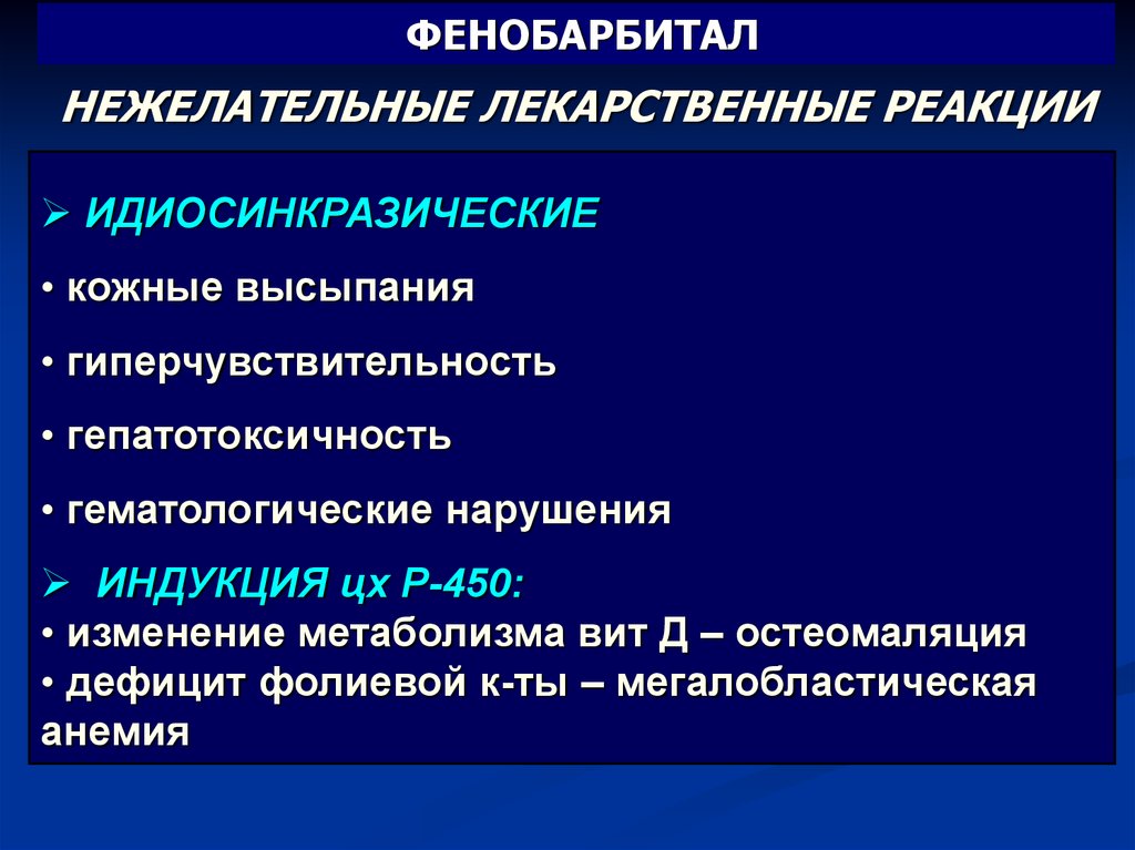 Побочные эффекты