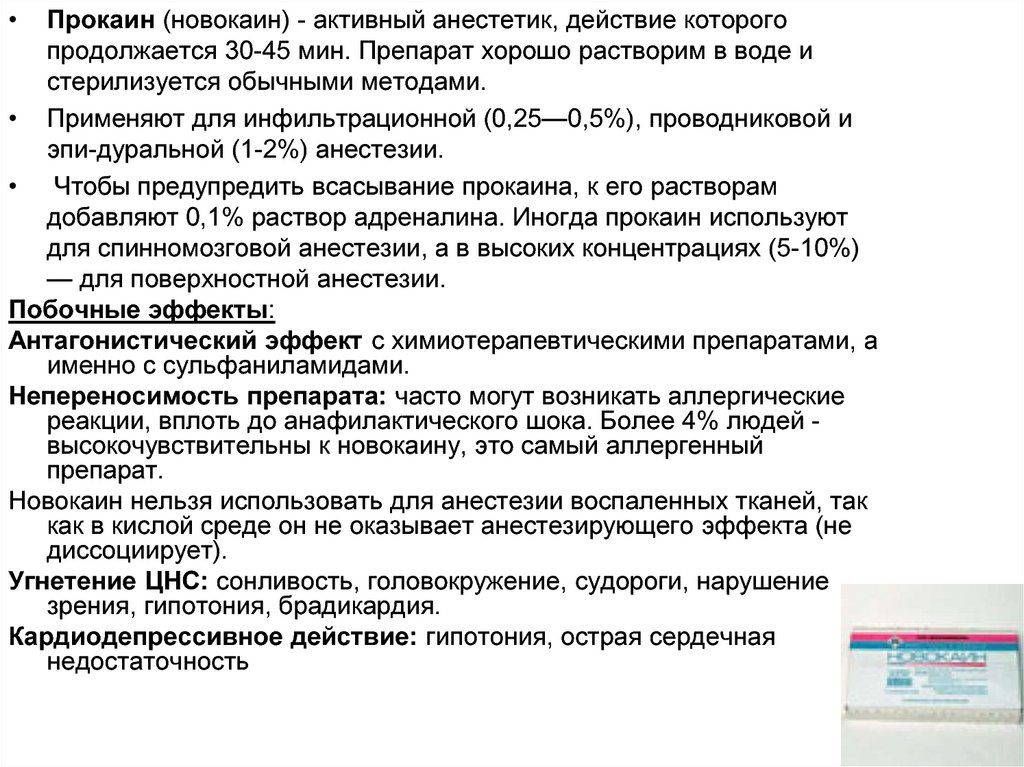 Особенности применения новокаина