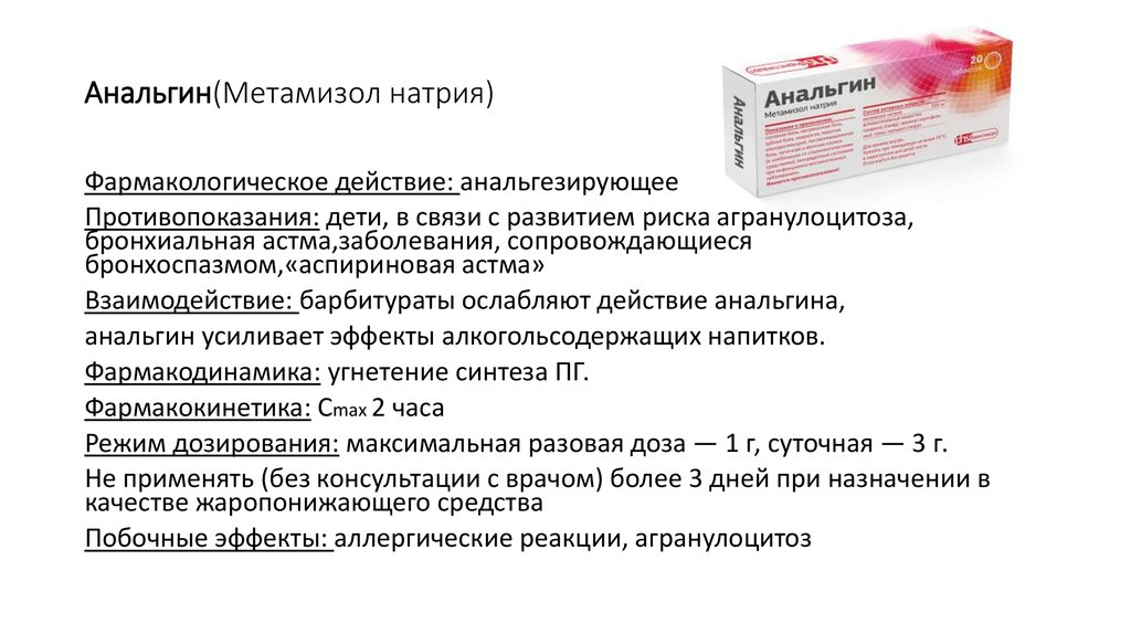 Метамизол натрия