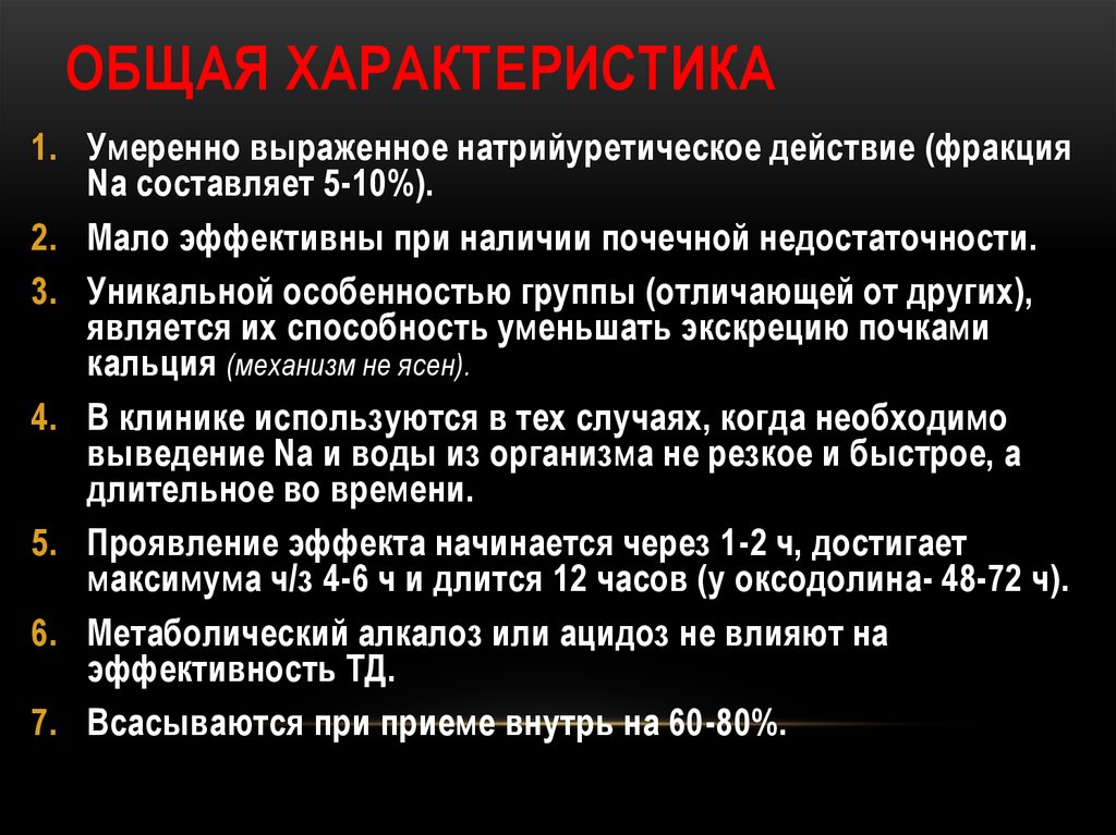 Характеристика диуретиков