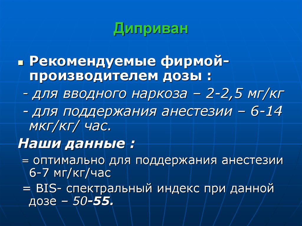 Дозировки