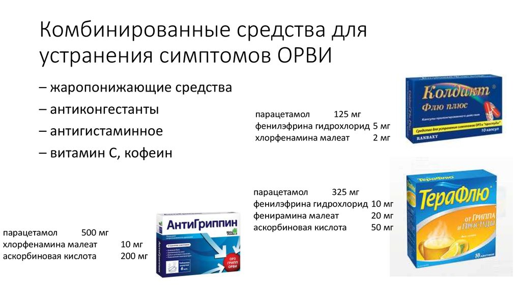 Комбинированные препараты