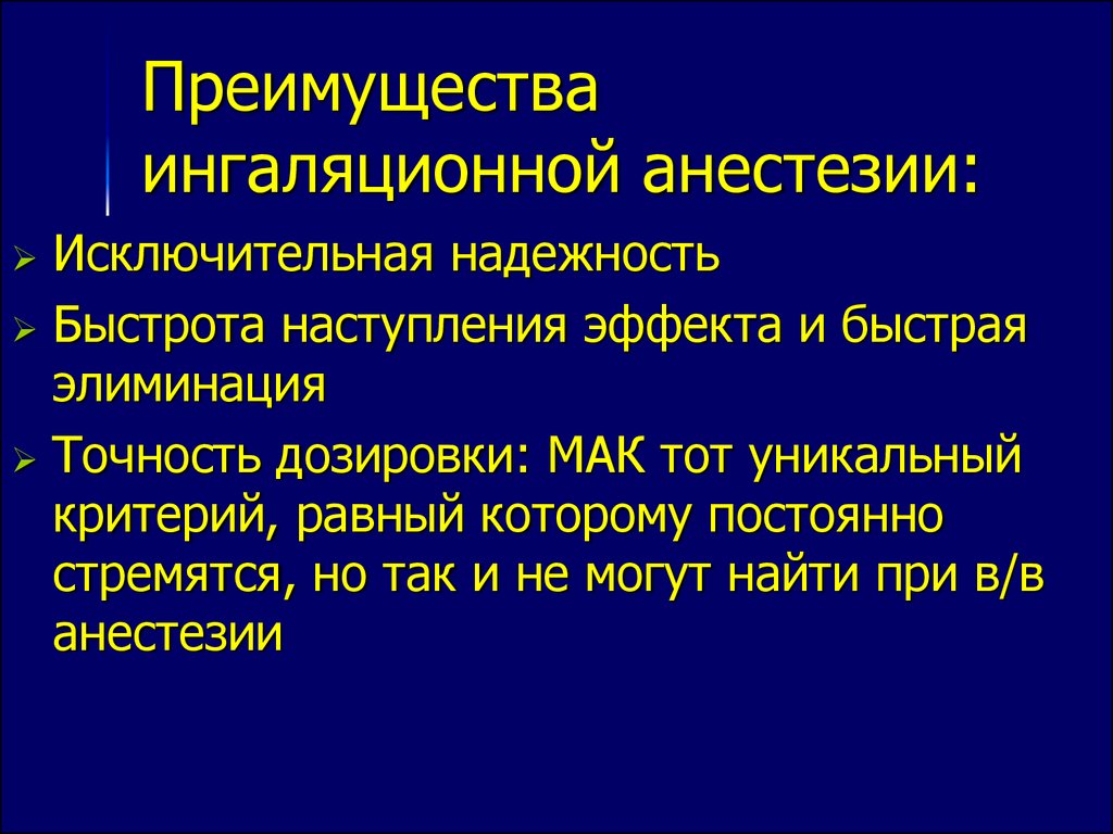 Ингаляционная анестезия 
