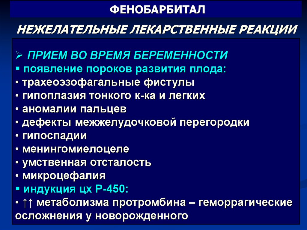 Побочные эффекты