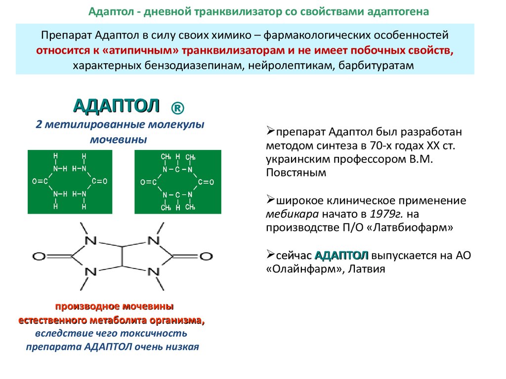 Адаптол 