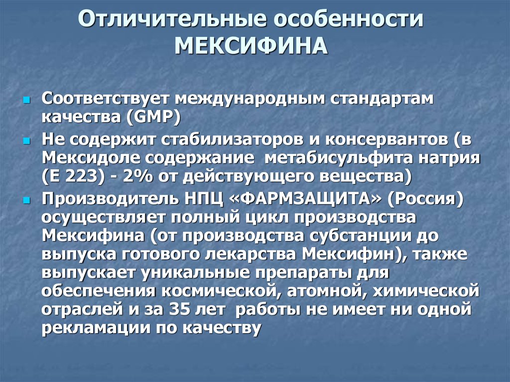 Отличительные особенности 