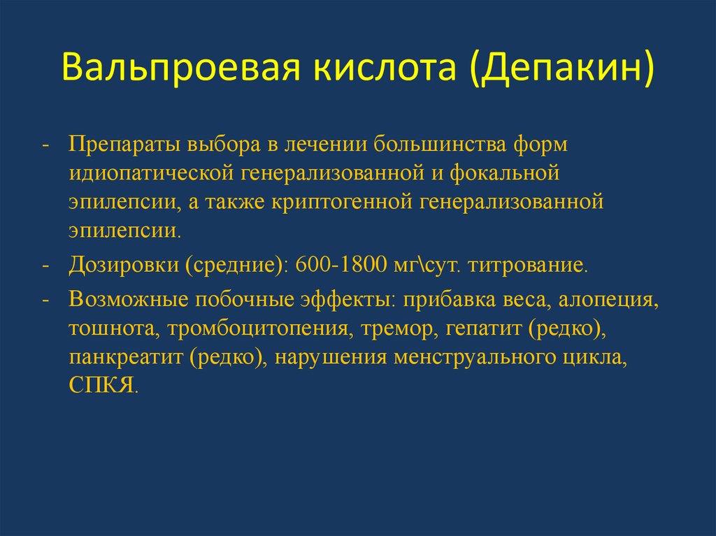 Побочные эффекты