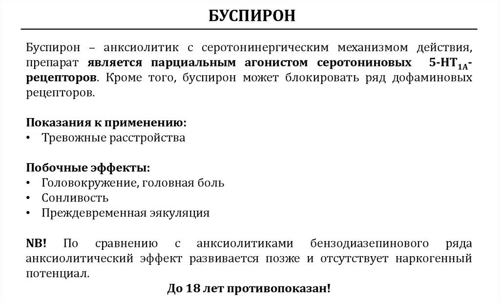Показания к применению и побочные эффекты