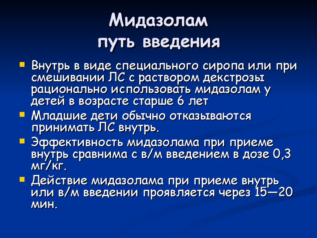 Пути введения препарата