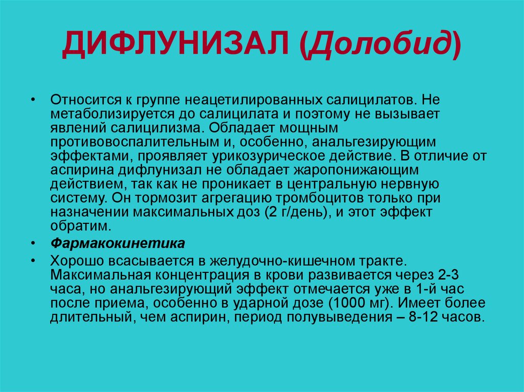 Дифлунизал
