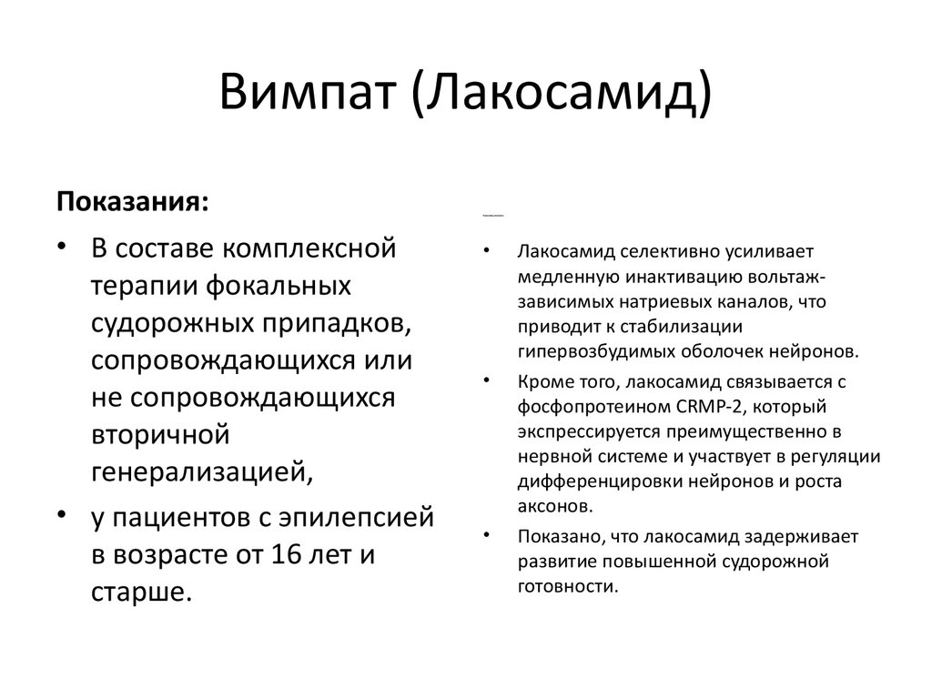 Показания к применению