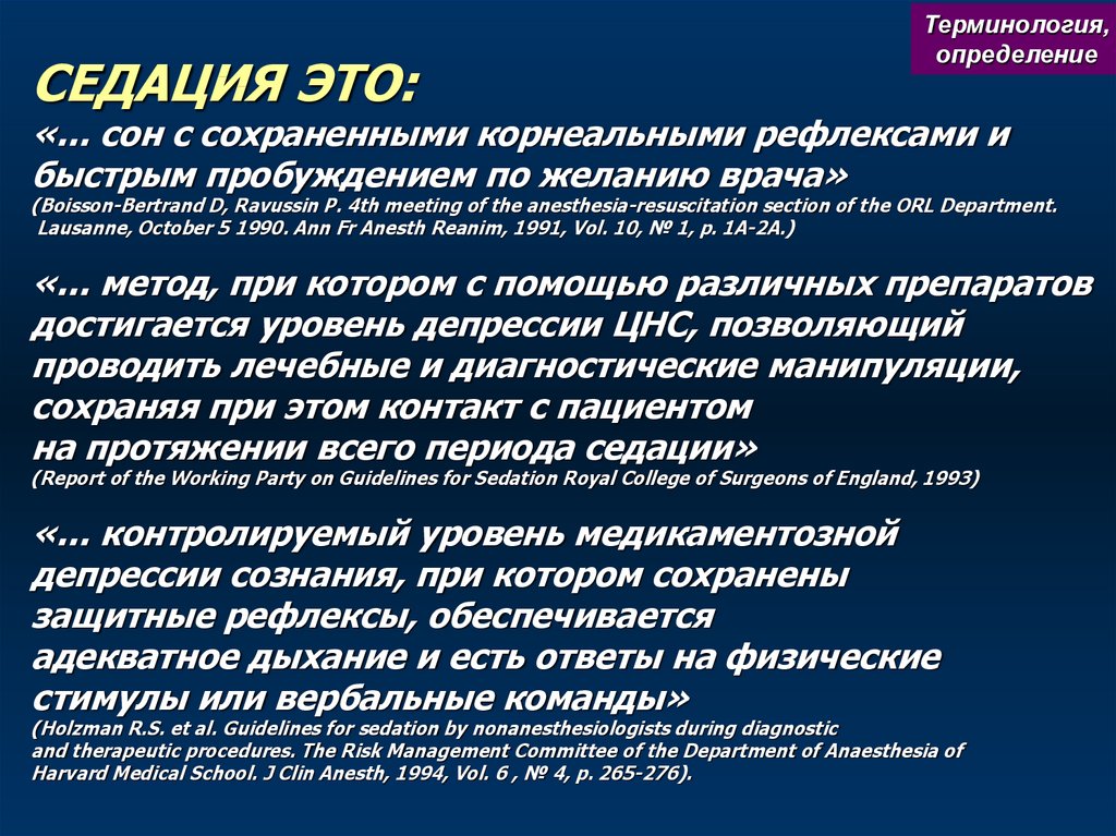 Седация