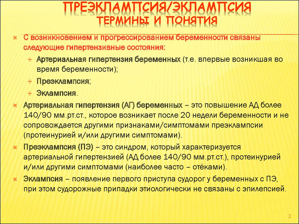 Эклампсия беременных