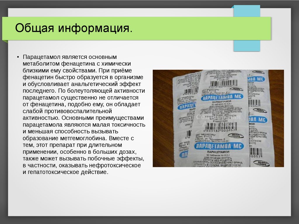Общие сведения о препарате