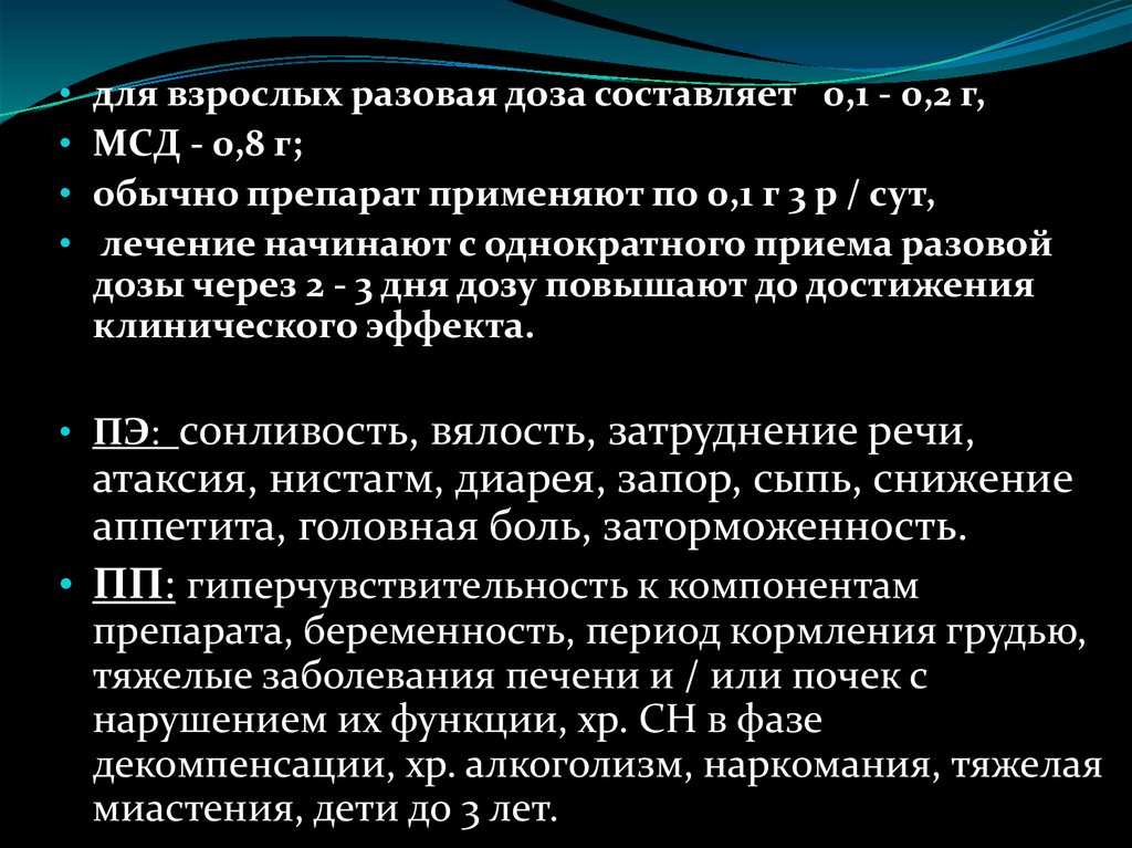 Дозировки