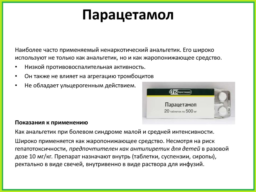 Показания к применению