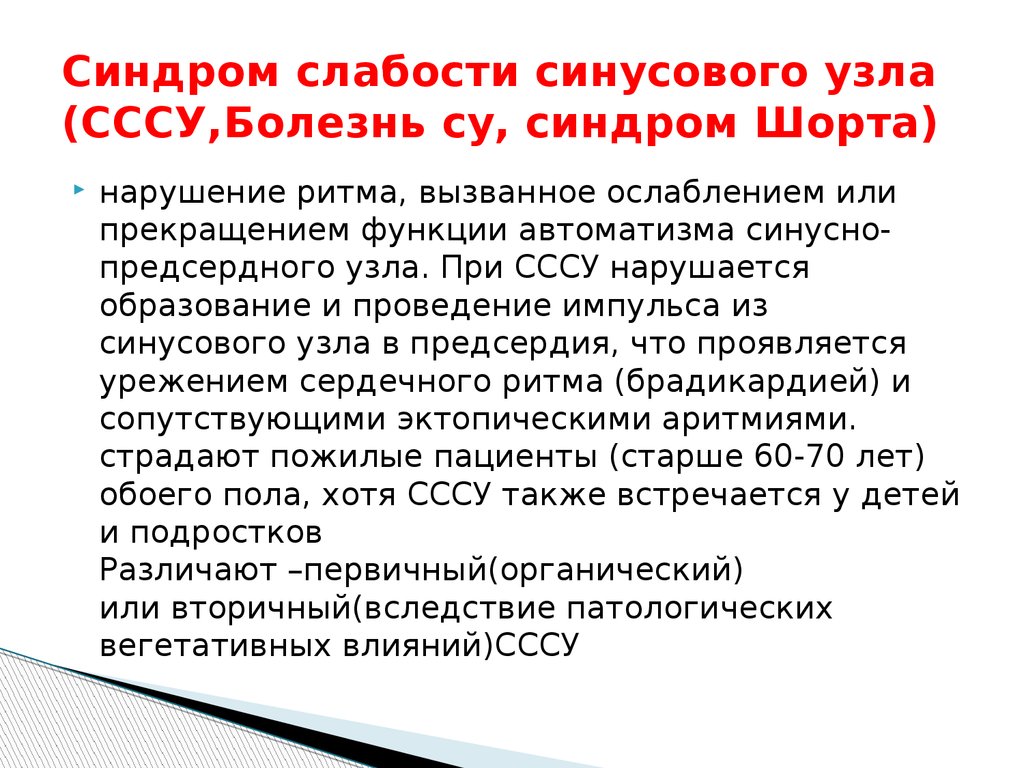 Синдром Шорта