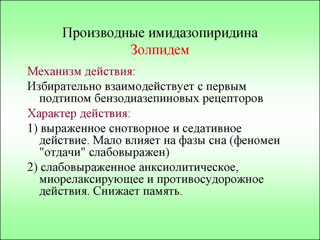 Механизм действия препарата