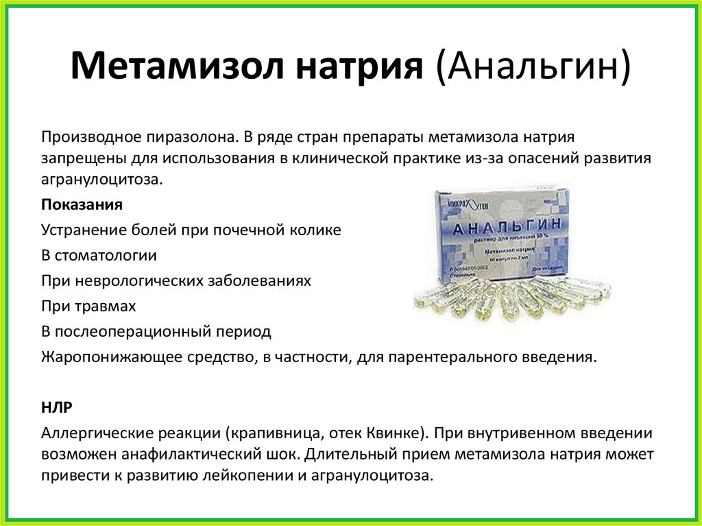 Метамизол натрия