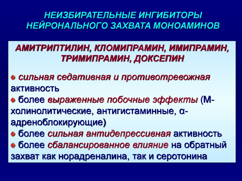Действие Тримипрамина