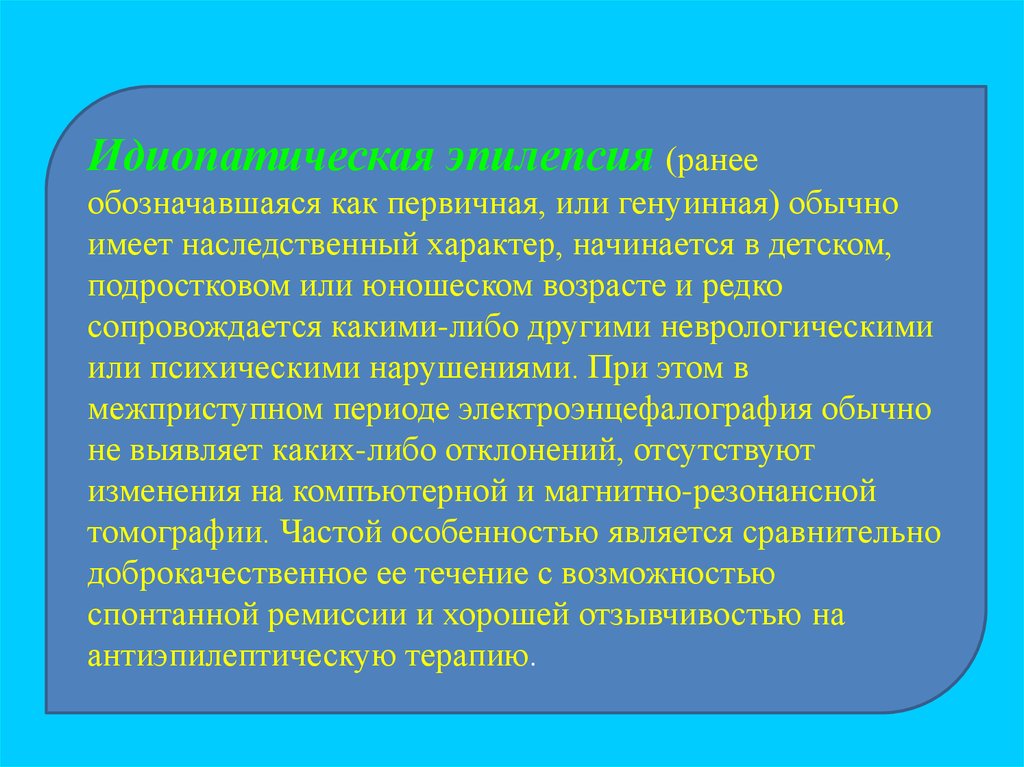 Генерализованная эпилепсия