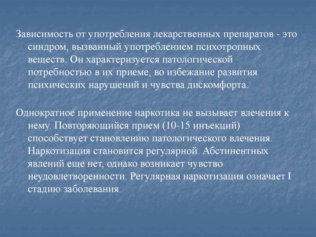 Зависимость