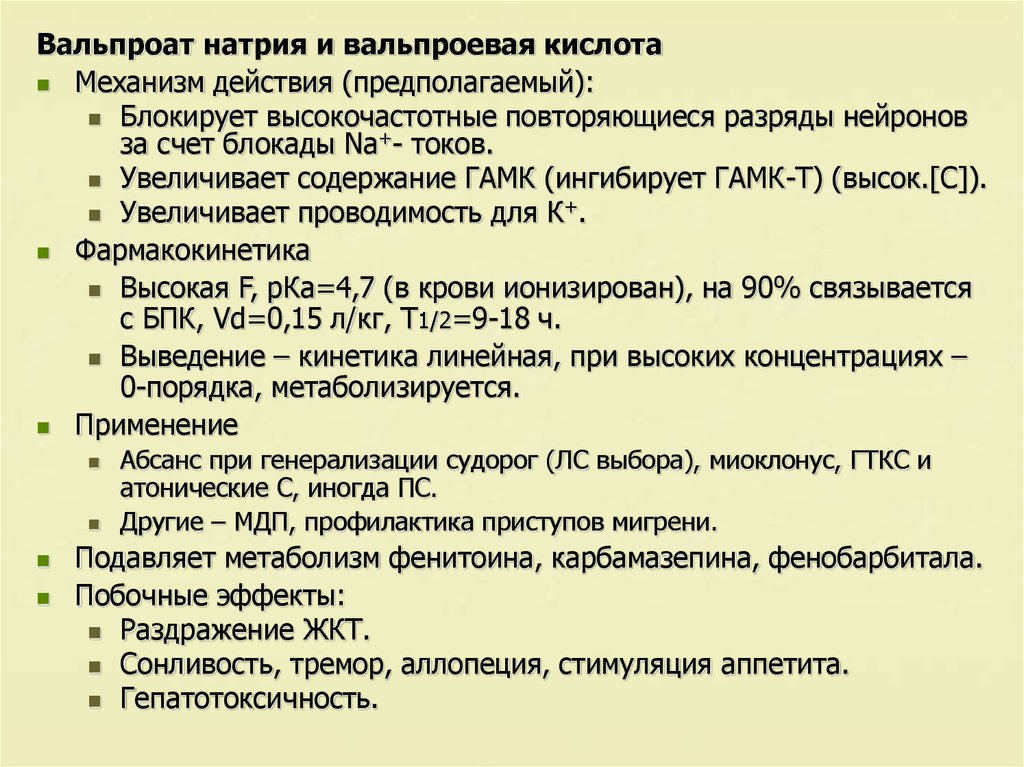 Механизм действия 