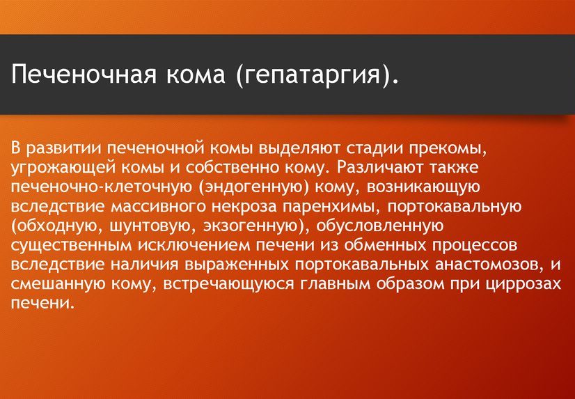 Гепатаргия