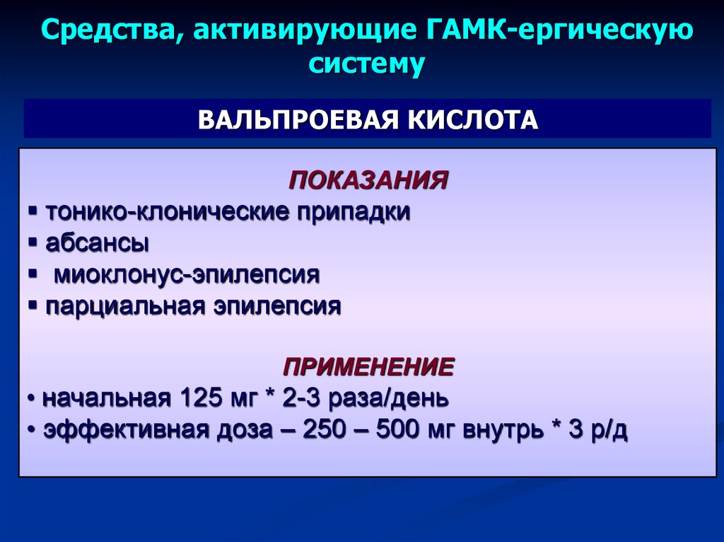Показания к применению