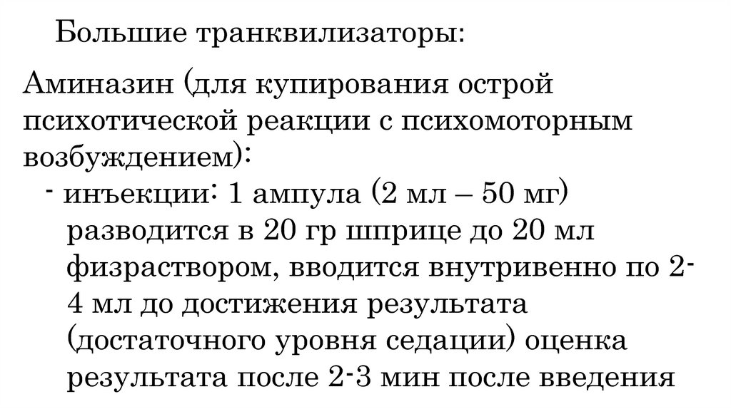 Дозировки инъекций