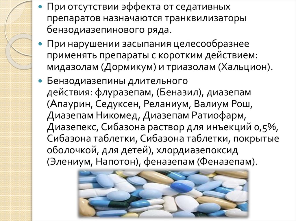 Терапия бессонницы