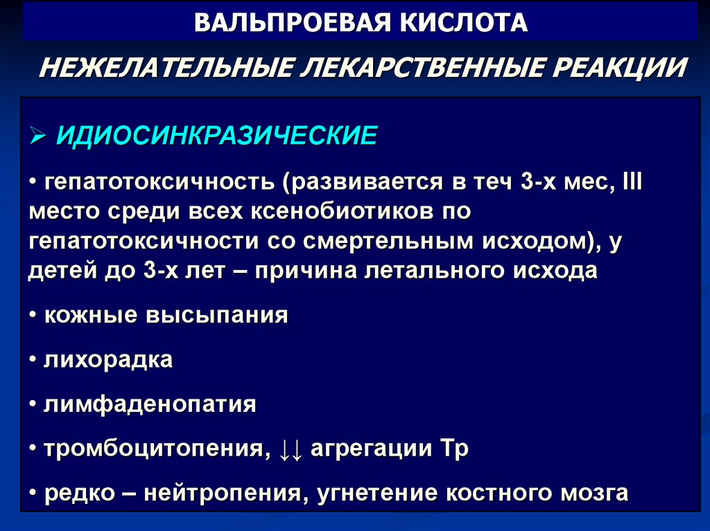 Побочные эффекты