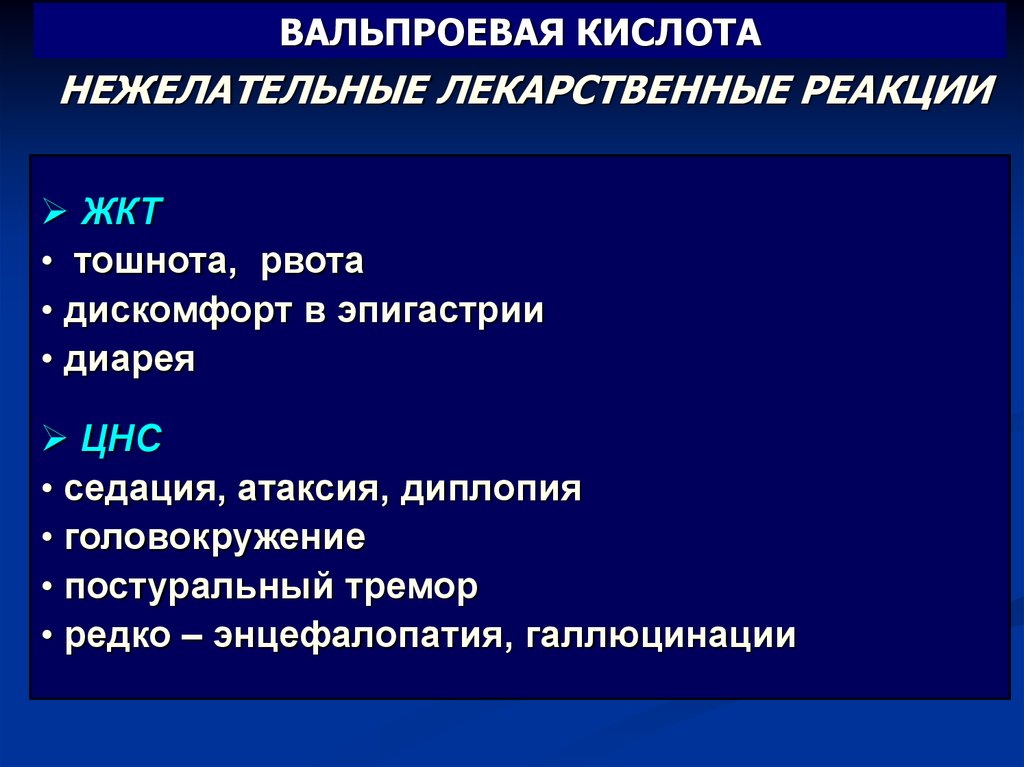 Побочные эффекты