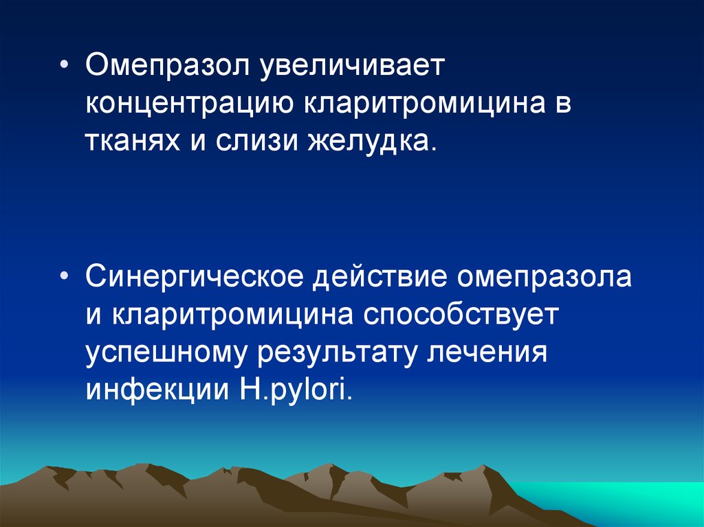 Фармакологические особенности препарата