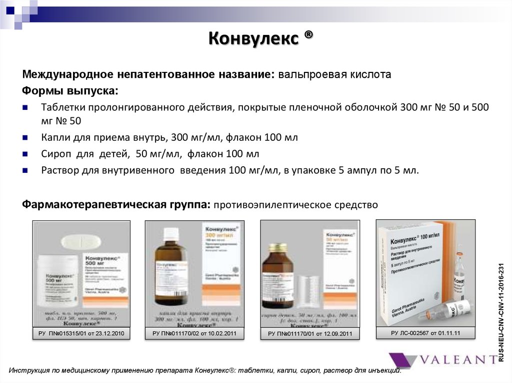 Конвулекс