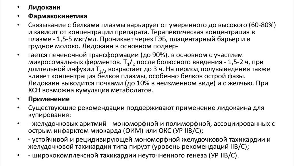 Фармакокинетика и применение препарата