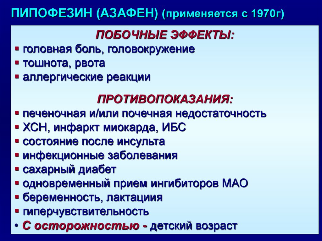 Побочные эффекты и противопоказания
