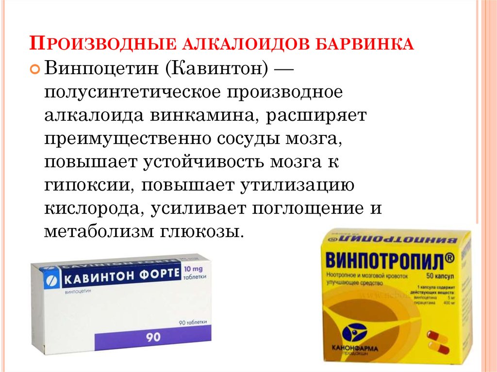 Винпоцетин