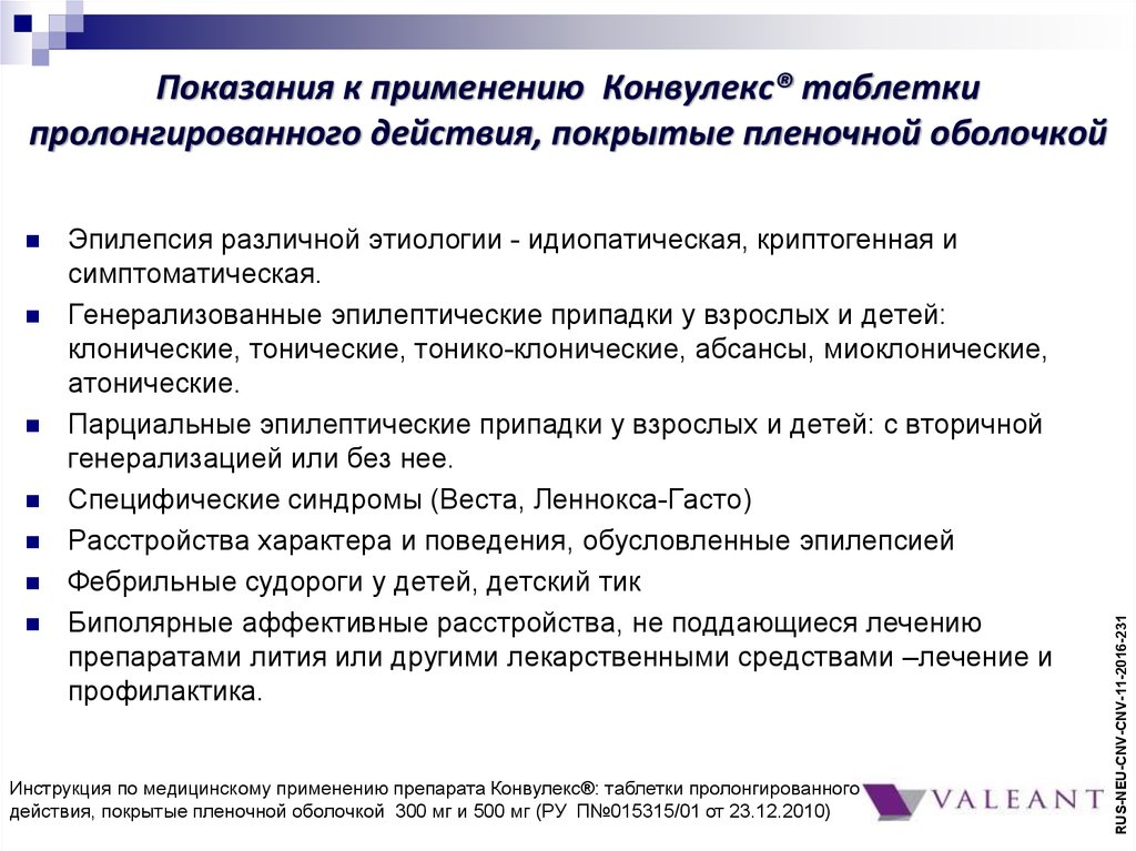 Показания к назначению препарата
