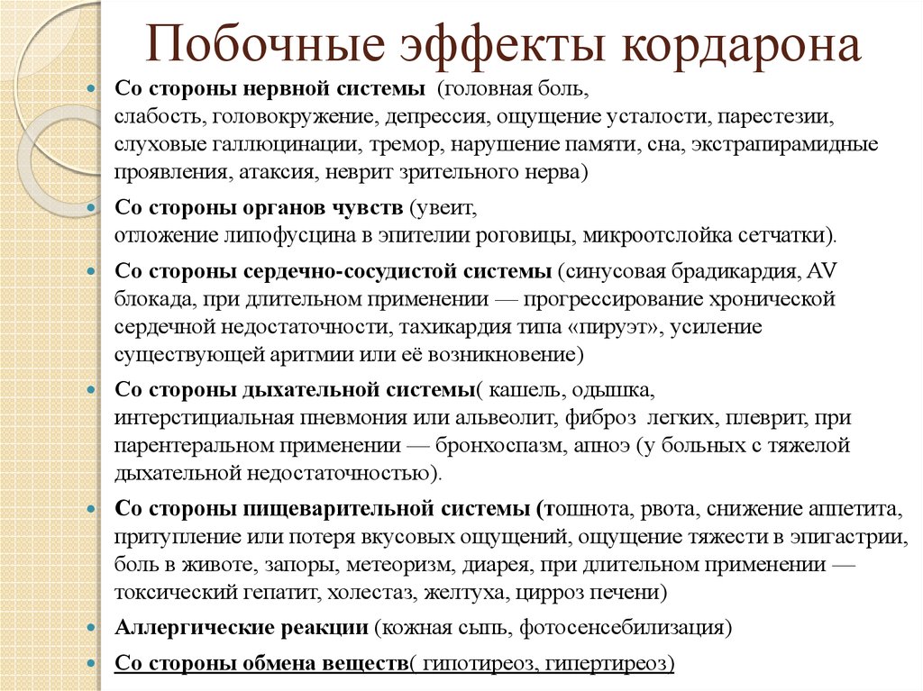 Побочные эффекты