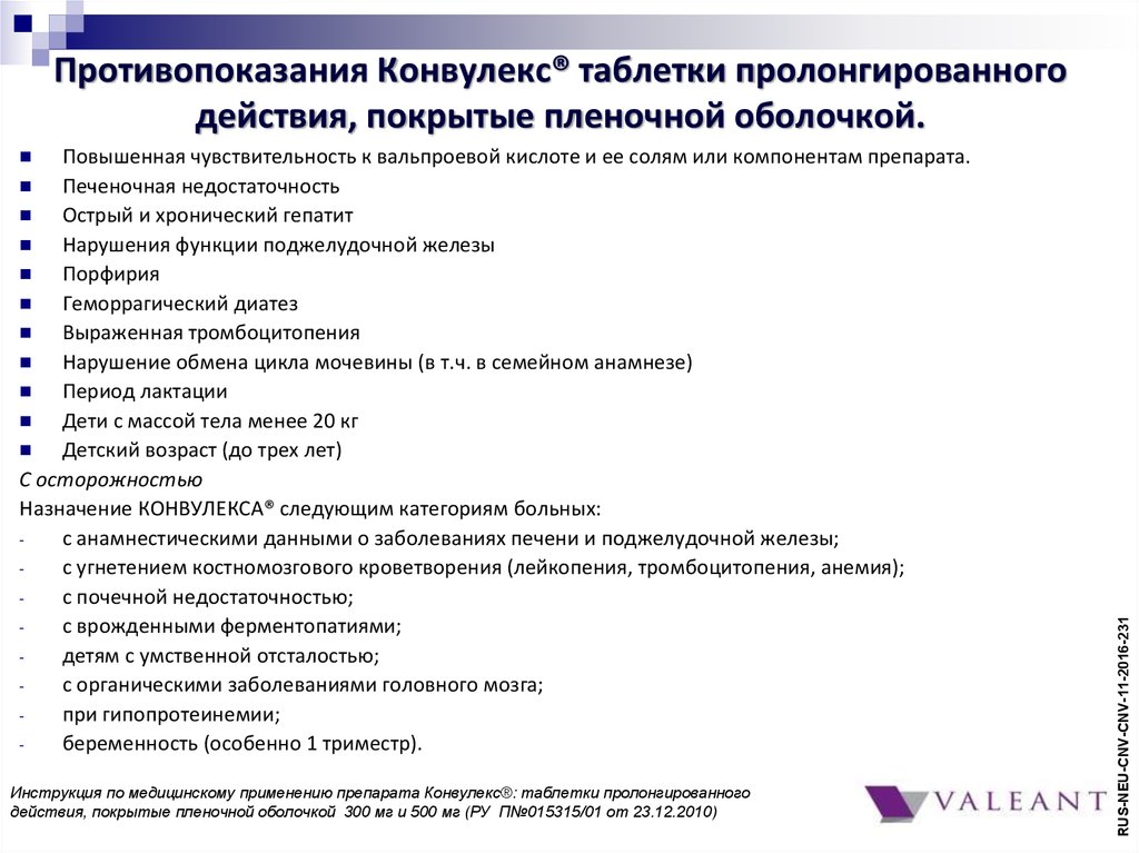 Противопоказания к применению
