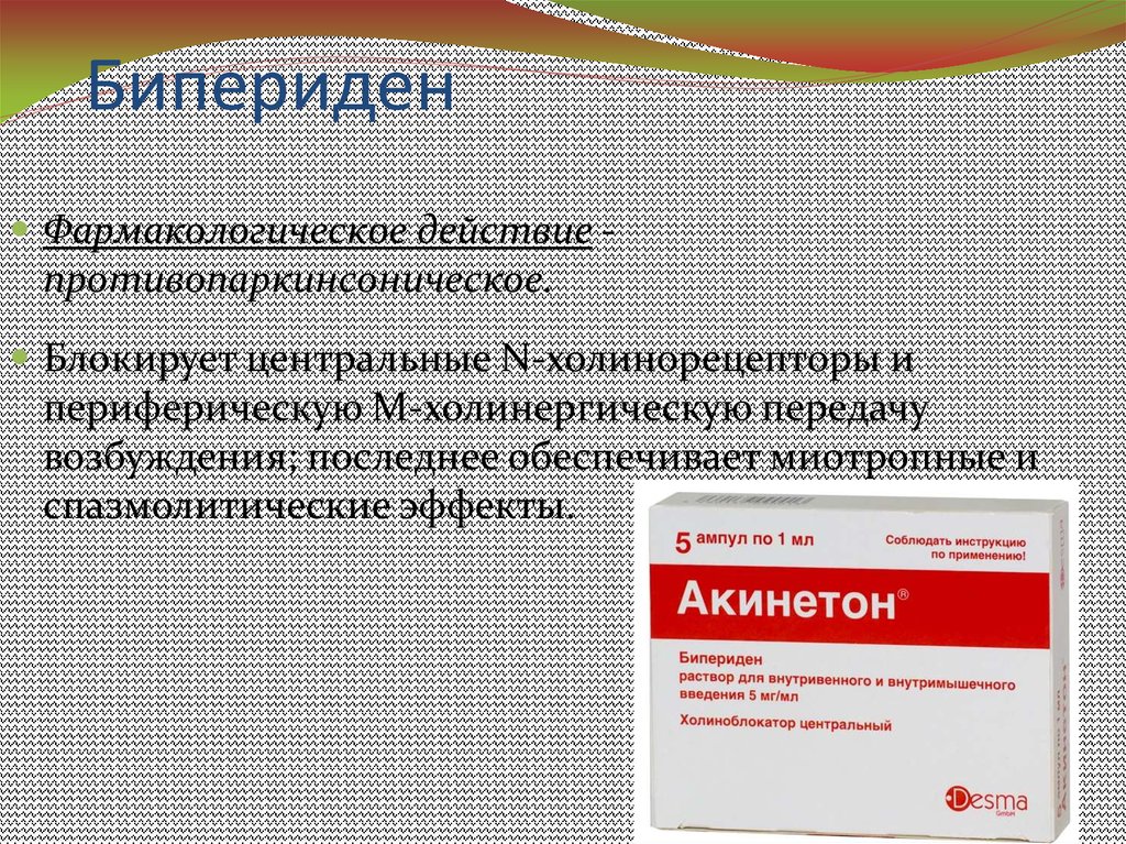 Действие препарата