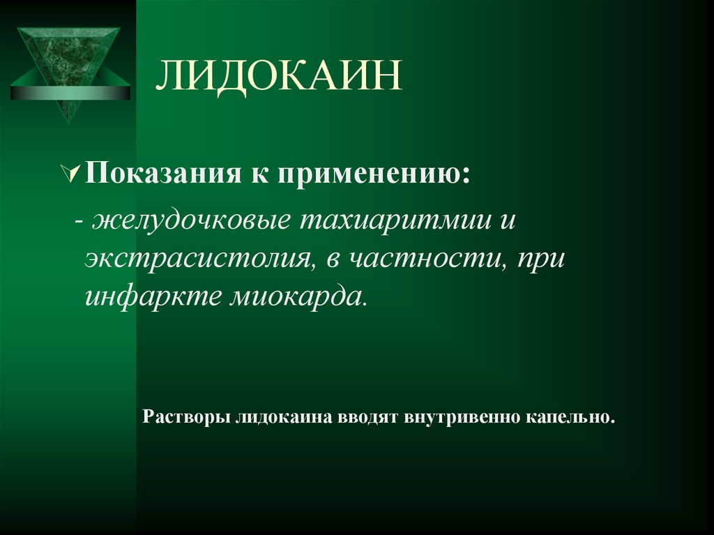 Показания к применению препарата в кардиологии