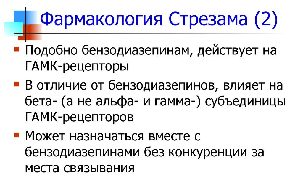 Фармакологические особенности