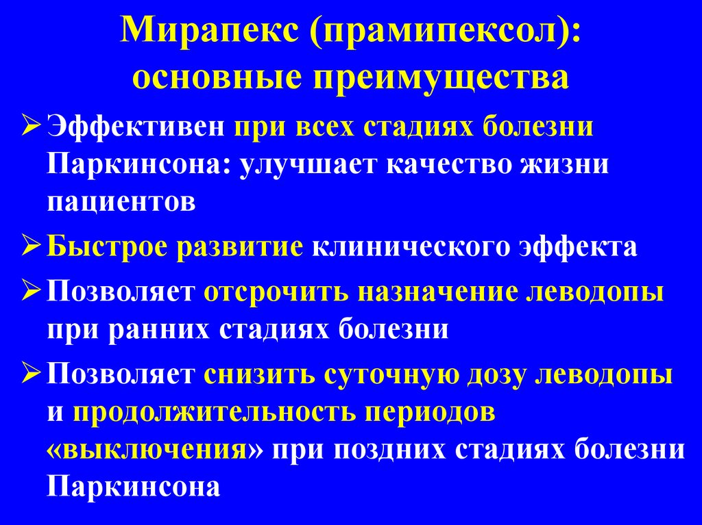 Преимущества препарата