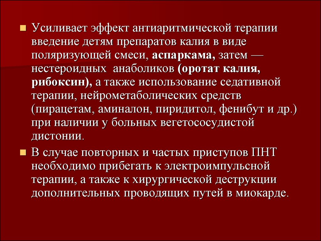 Применение у детей