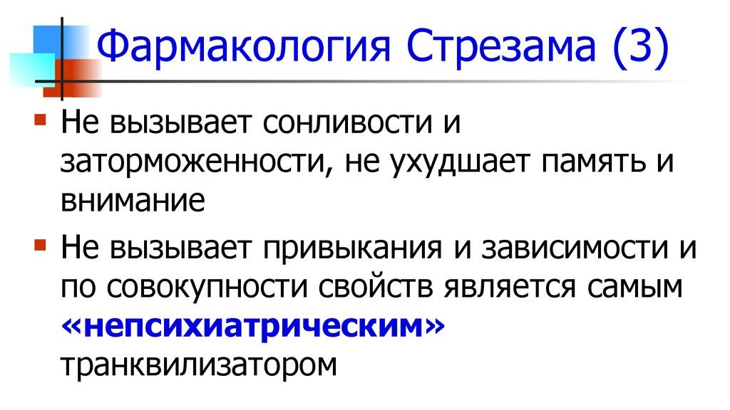 Фармакологические особенности