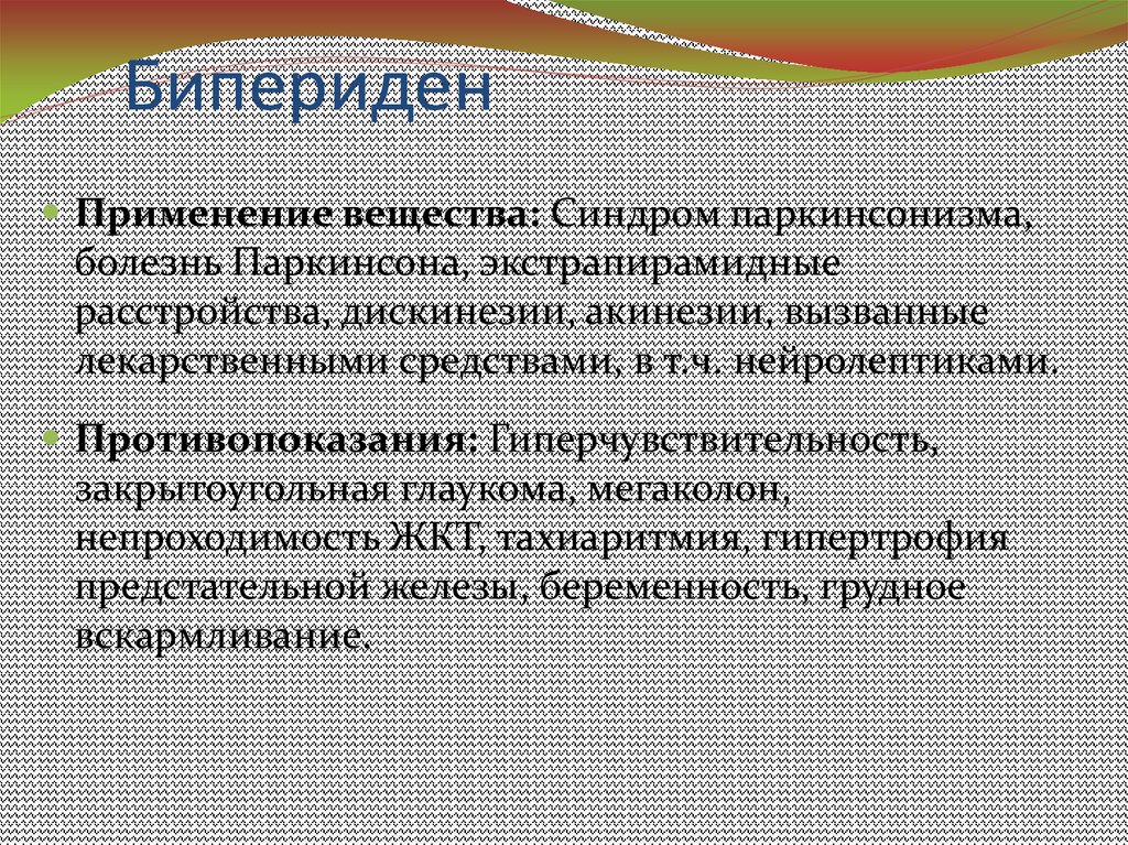 Применение и противопоказания