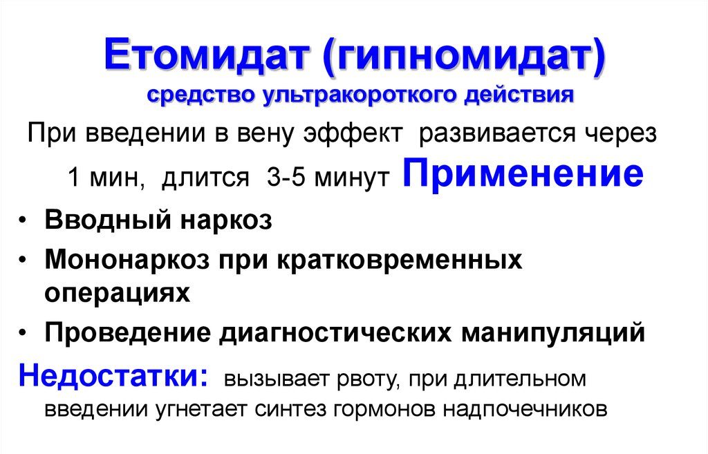 Гипномидат